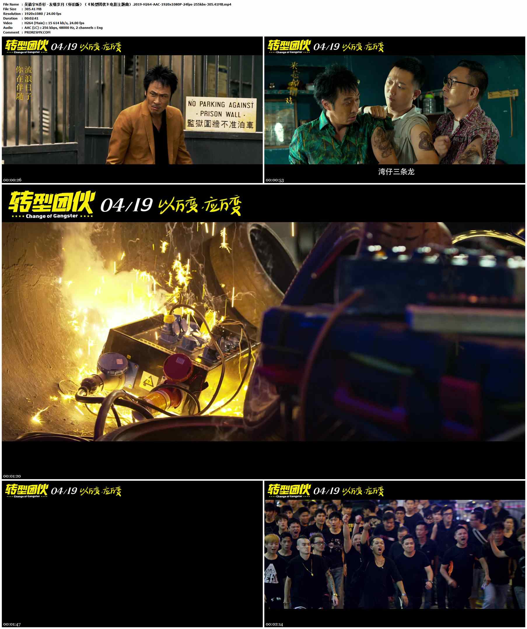 吴镇宇&乔杉 - 友情岁月（怀旧版）（《转型团伙》电影主题曲）.2019-H264-AAC-1920x1080P-24fps-255kbs-305.41MB官方MV_高清MV